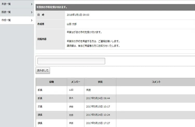メンバーを指定し情報通知できる「回覧板」機能