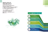 Veeam会社案内：ビジネスを止めないバックアップ