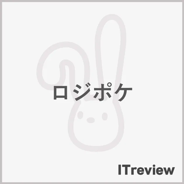 ロジポケ