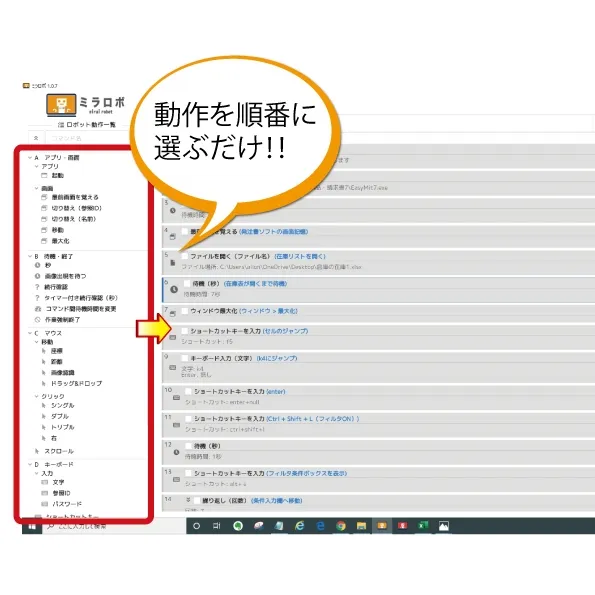 ミラロボにさせたい動作を選ぶだけ
