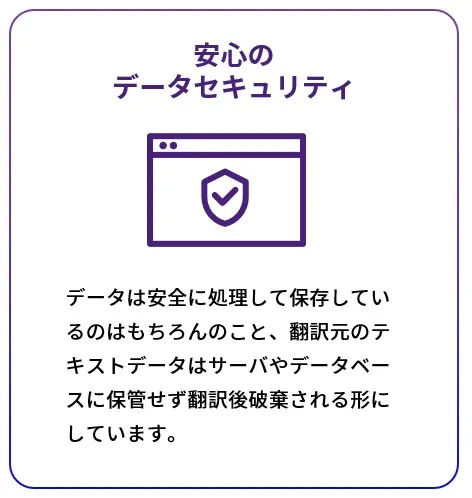 安心のデータセキュリティ