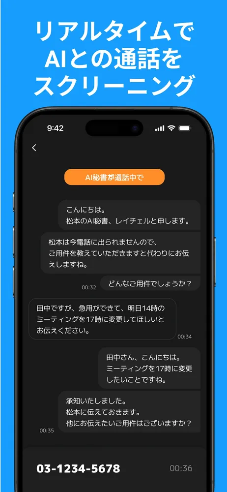 AI受付システム