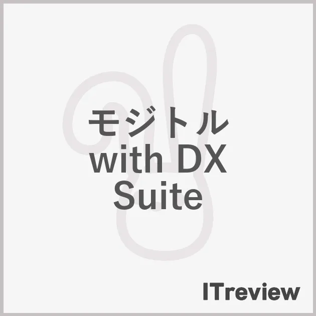 モジトル with DX Suite