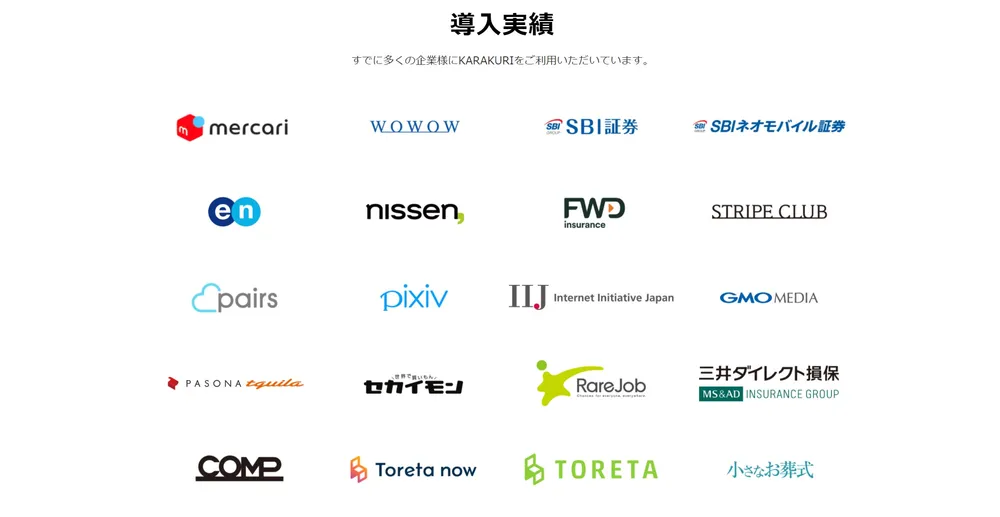 導入実績　CS領域を牽引する企業に選ばれています。