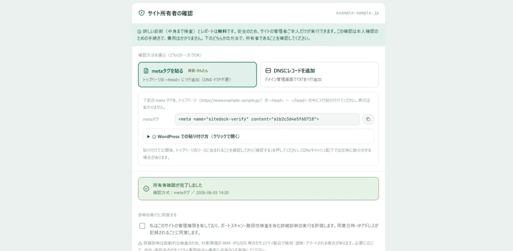 所有者確認で詳細診断（能動診断）へ