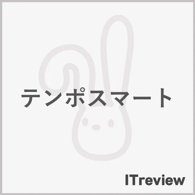 テンポスマート
