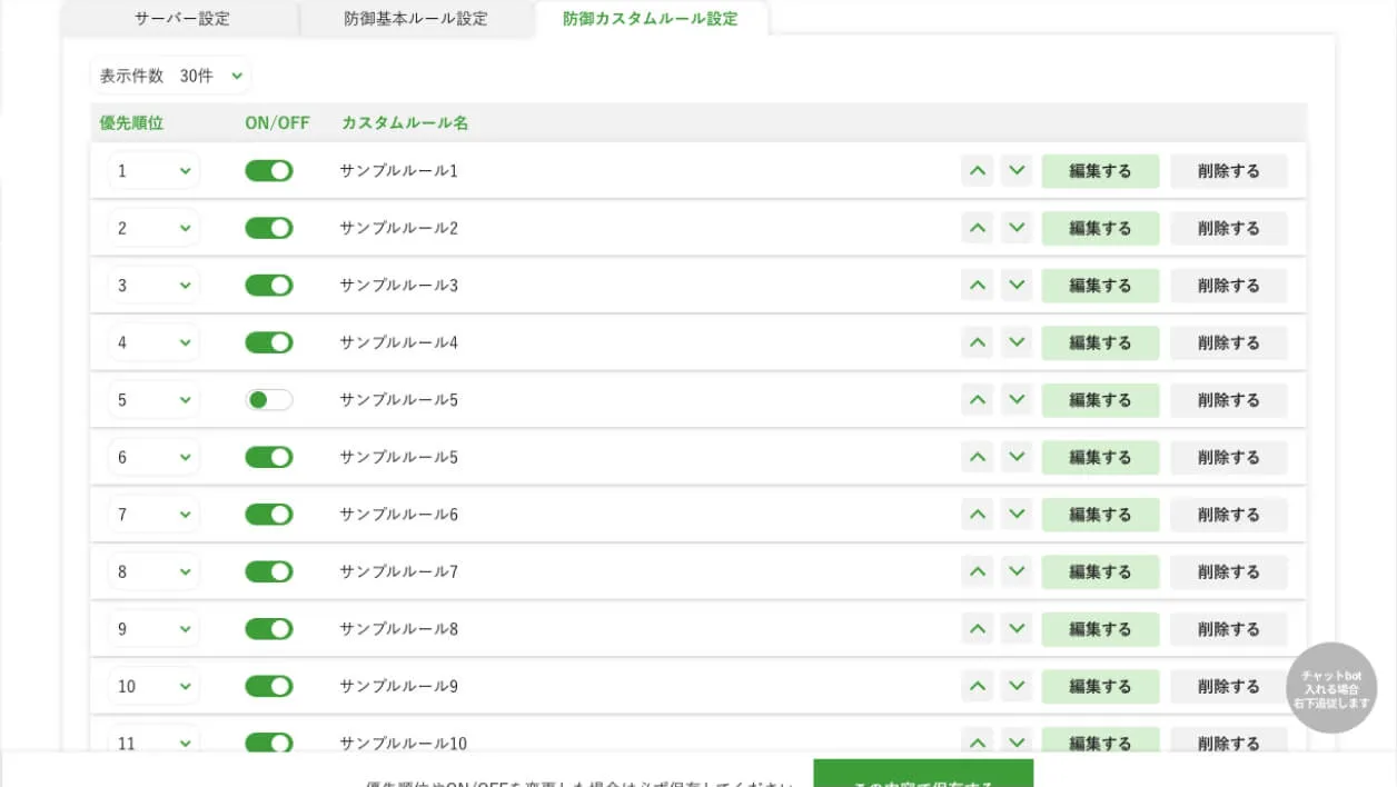 WAF防御設定③