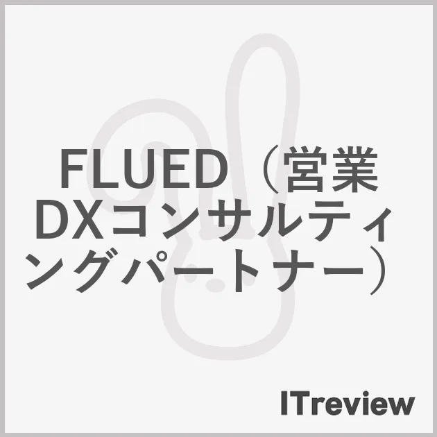 FLUED（営業DXコンサルティングパートナー）