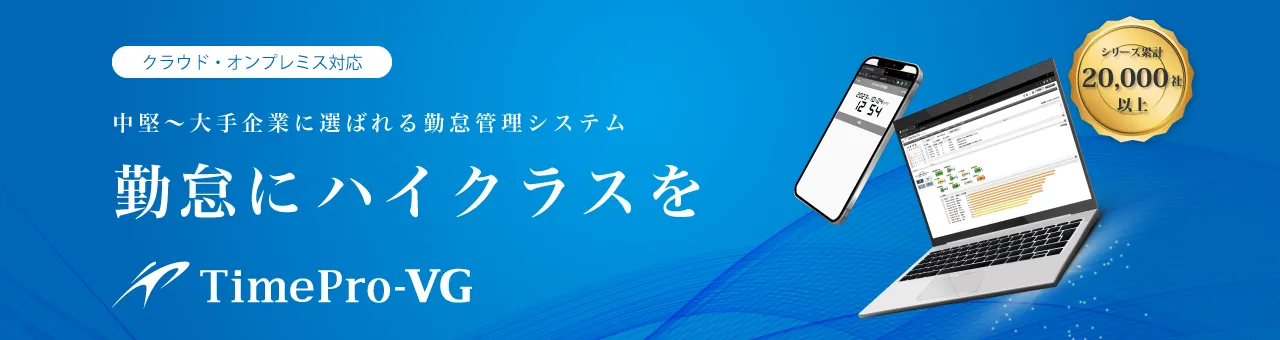 TimePro-VG