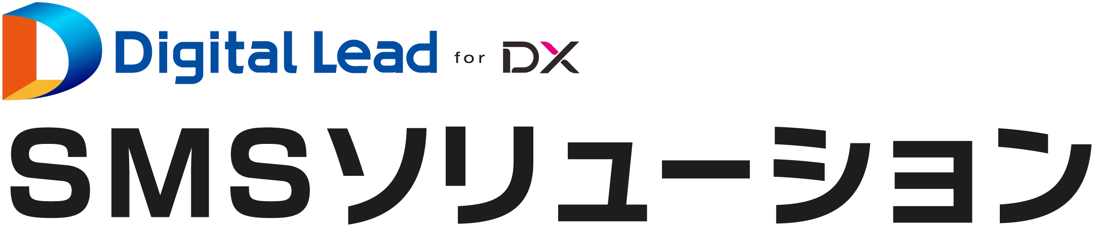 SMSソリューション