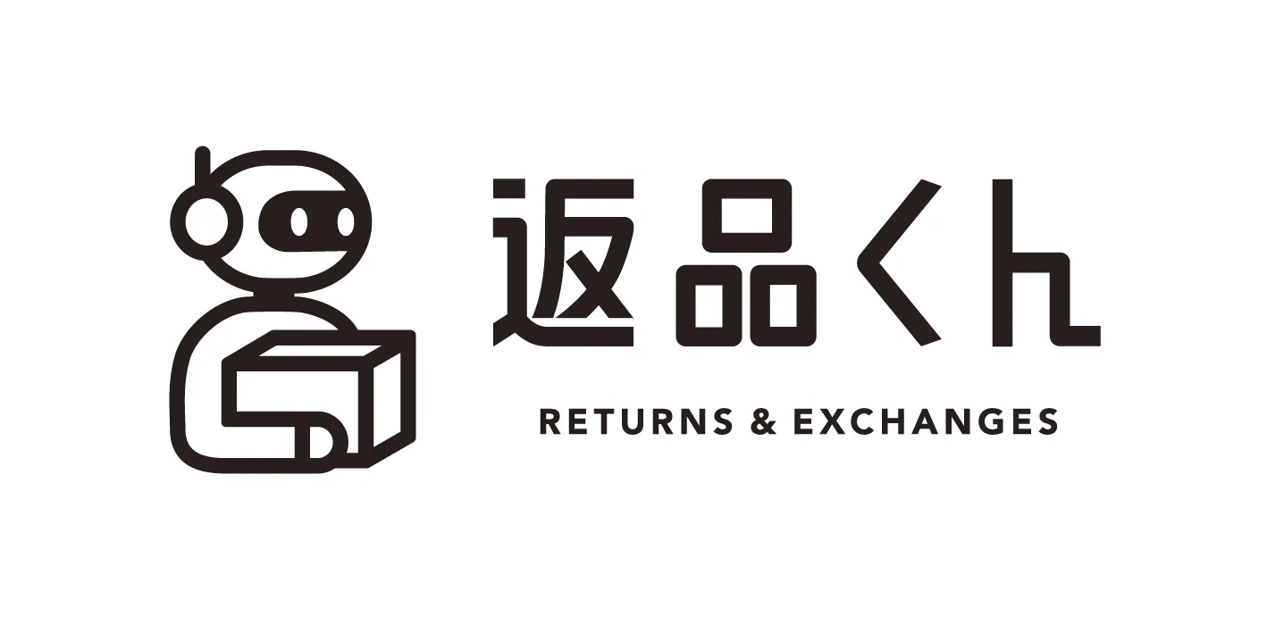 返品くん
