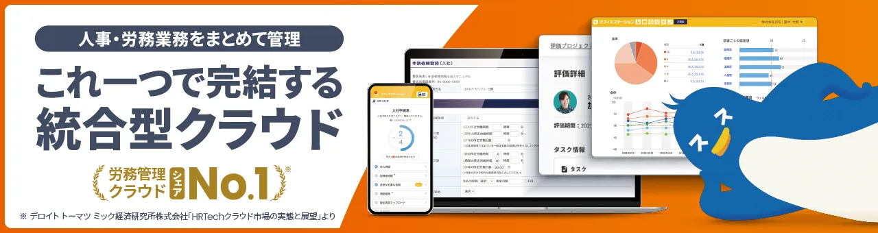 オフィスステーション