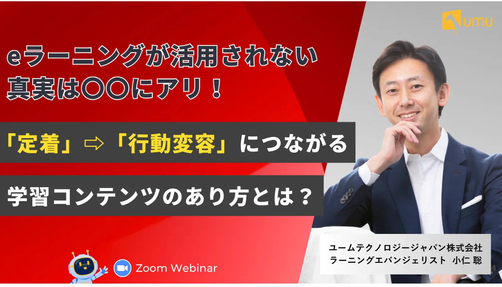 eラーニングが活用されない真実は〇〇にアリ！ 「定着」⇨「行動変容」につながる学習コンテンツのあり方