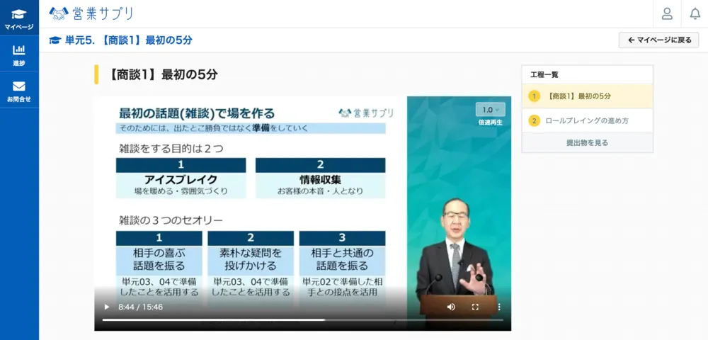 最初に動画・テキストで学習をします