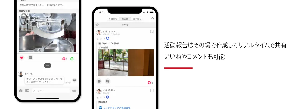 写真で簡単に具体的な記録〜業務報告をスマホで完結〜