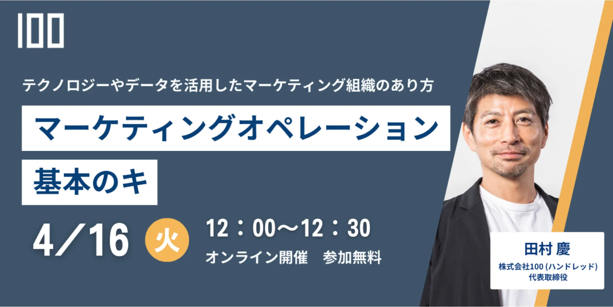 【30分ランチタイム】 マーケティングオペレーション基本のキ