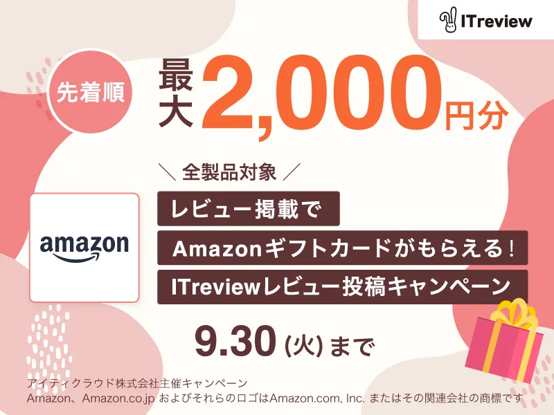 ★最大2000円分のAmazonギフトカードプレゼント★