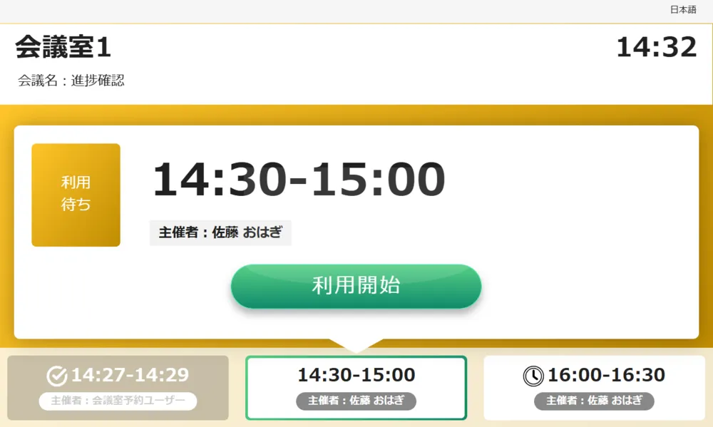 会議室前端末機能