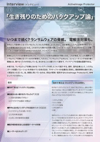 生き残りのためのバックアップ論