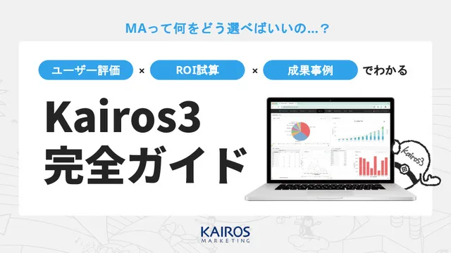 MAの選び方完全ガイド