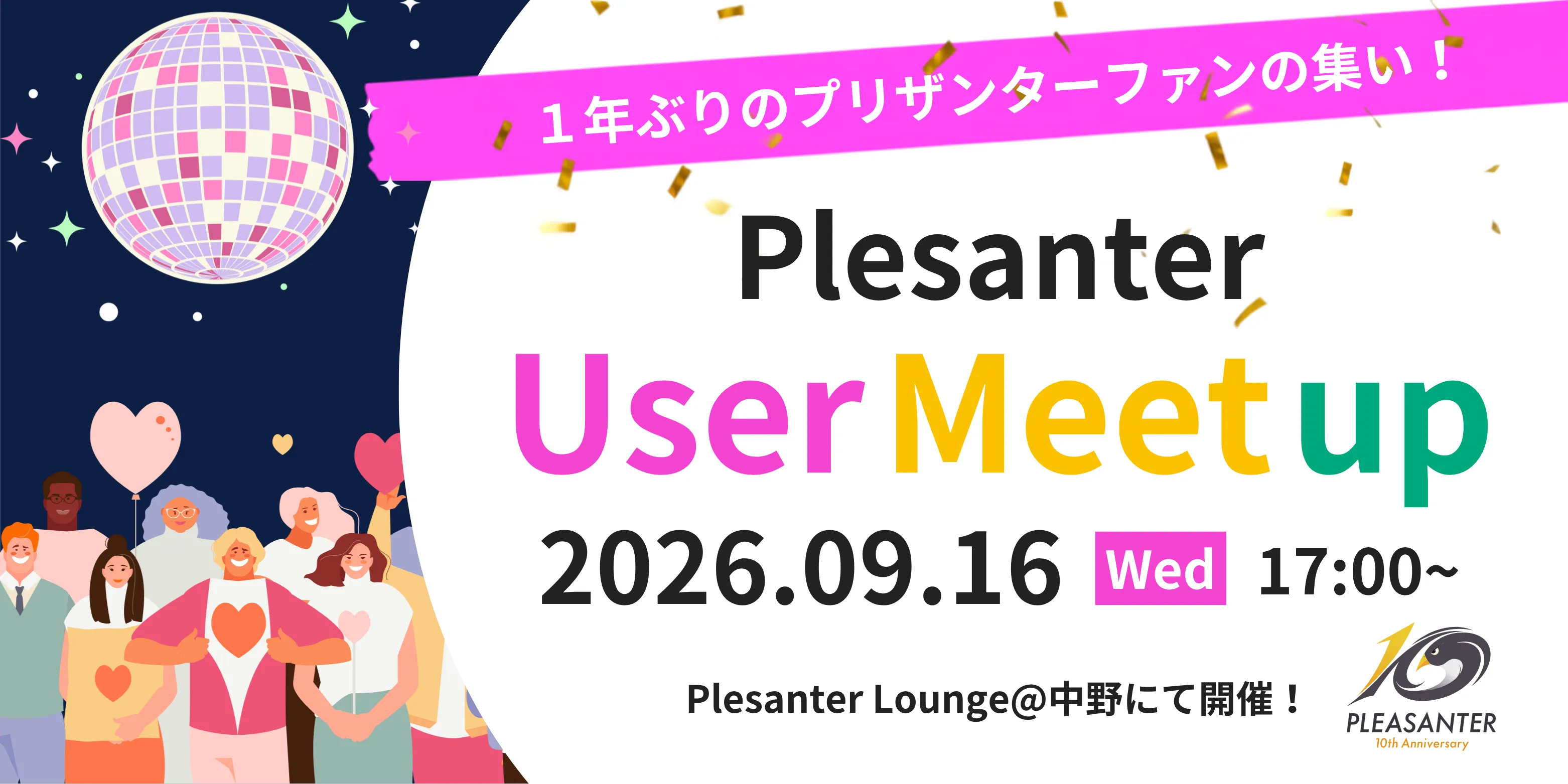 プリザンターUser Meetupを開催します！
