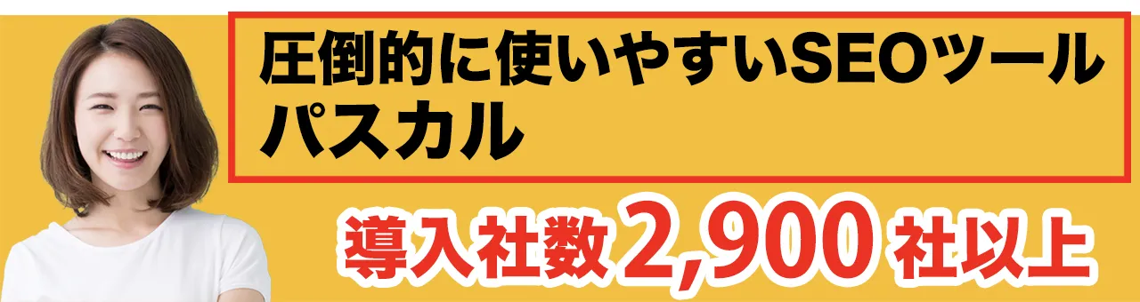 パスカル