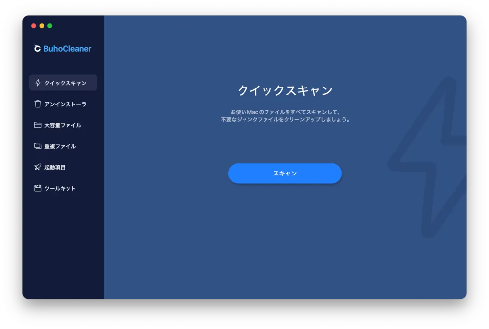 BuhoCleanerインタフェース