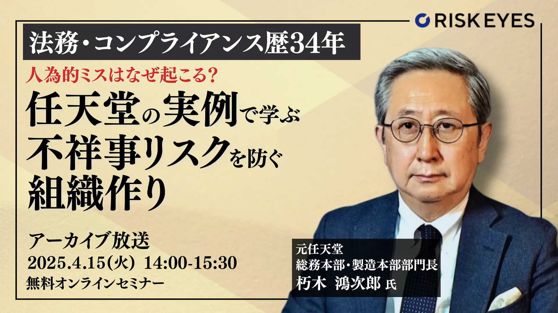 事例で読み解く！ 不祥事リスクとコンプライアンス違反を防ぐ 組織強化の実践法 