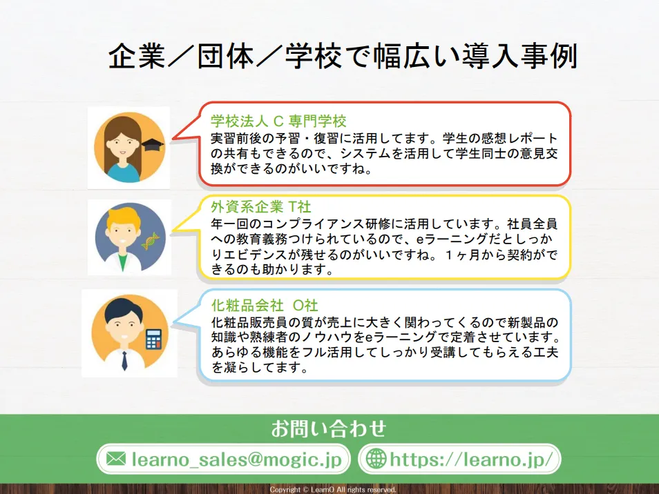 企業／団体／学校で幅広い導入事例