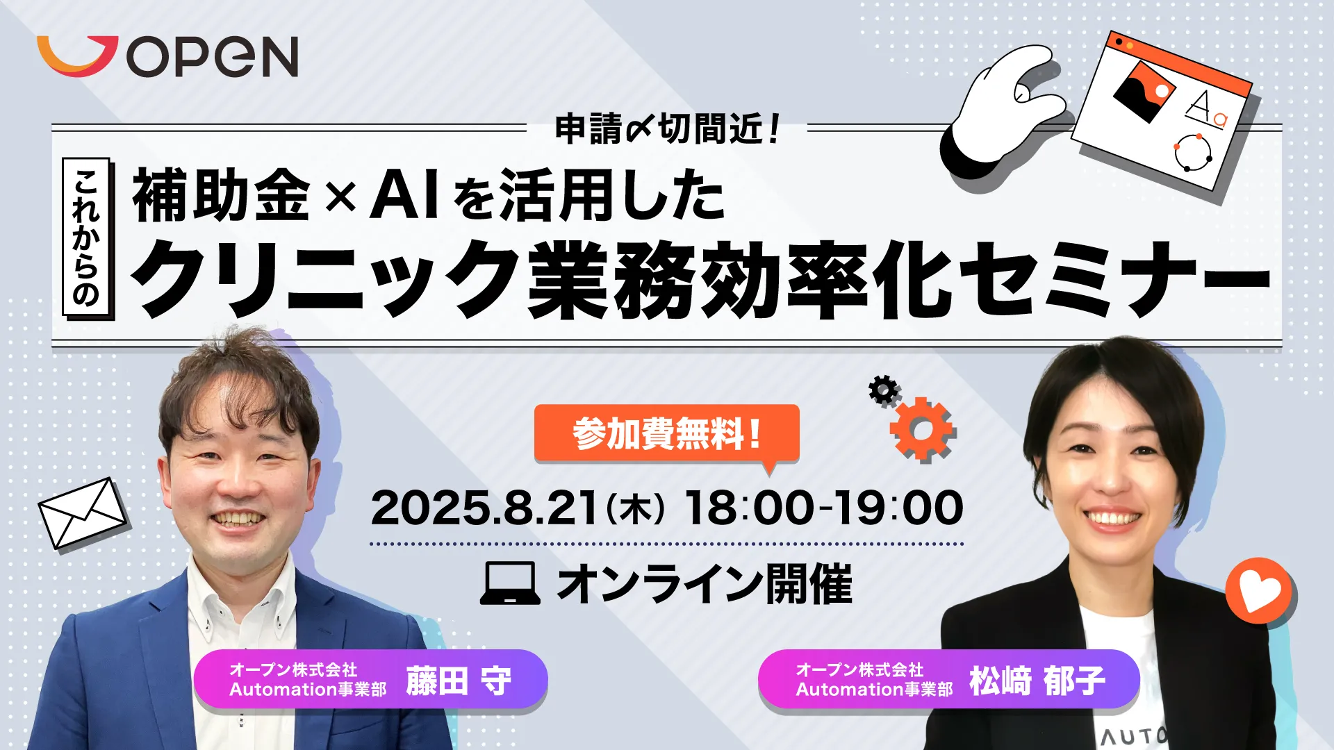 補助金 × AIを活用したこれからのクリニック業務効率化セミナー