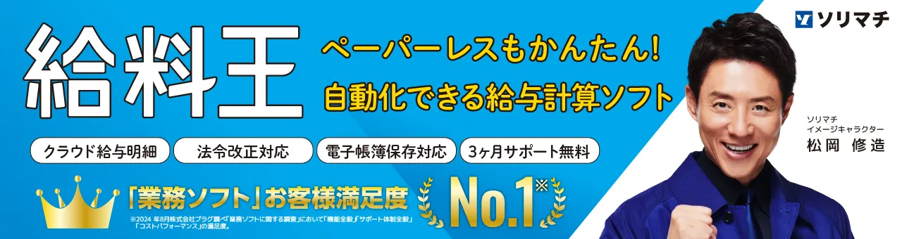 給料王