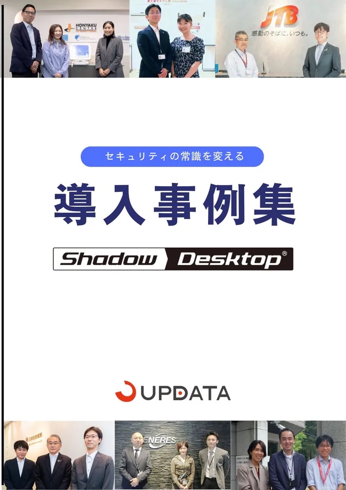 Shadow Desktop 導入事例集