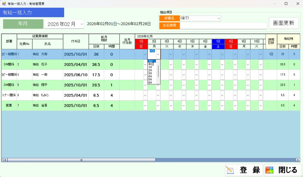 有給一括入力画面