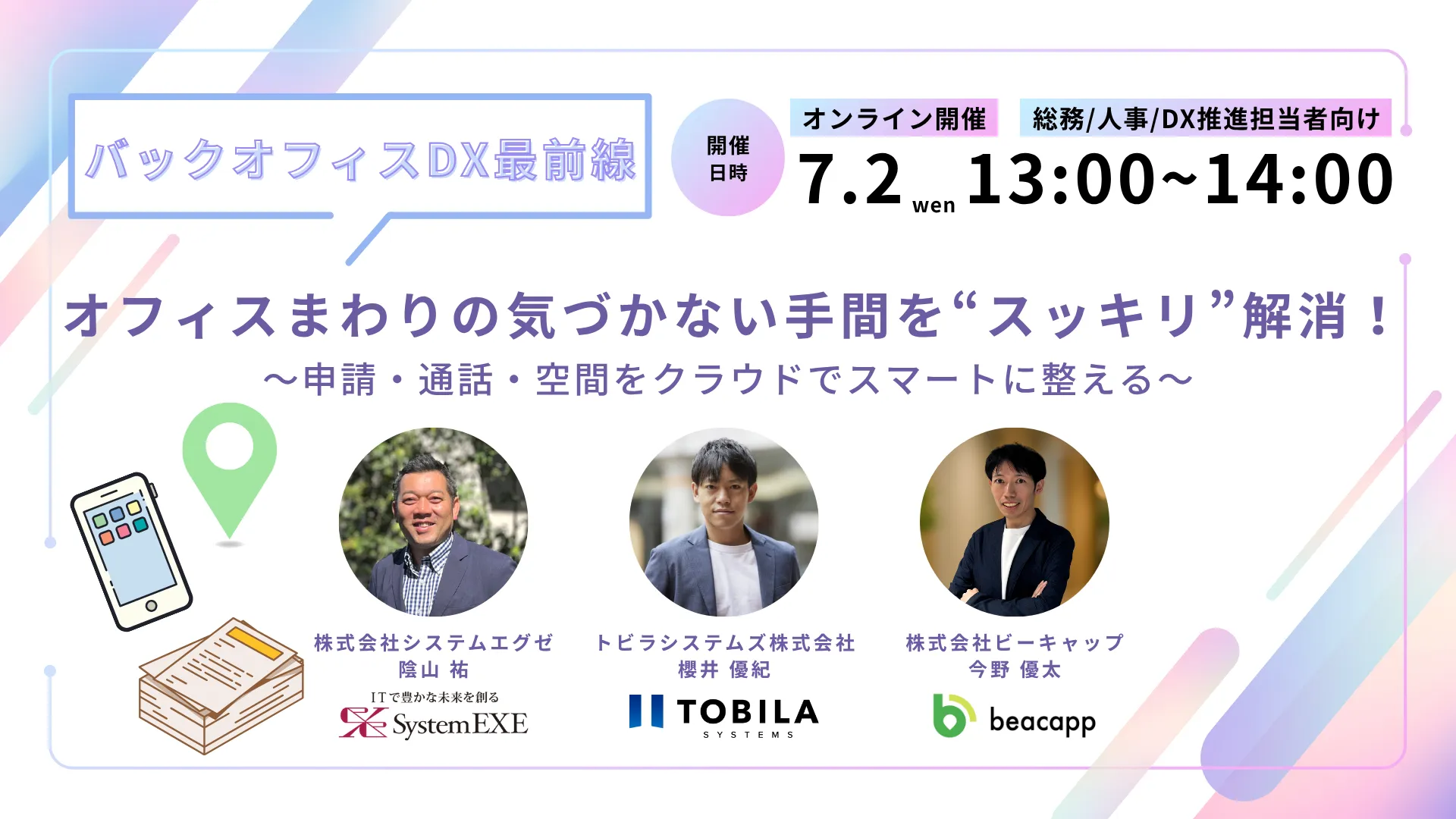 【バックオフィスDX最前線】オフィスまわりの“気づかない手間”をすっきり解消！