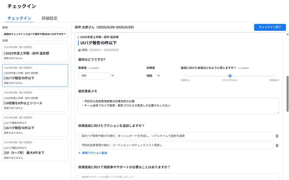 進捗チェックイン