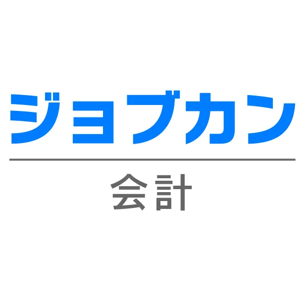 ジョブカン会計