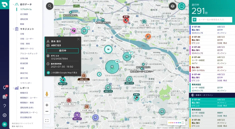 リアルタイムで位置情報を表示