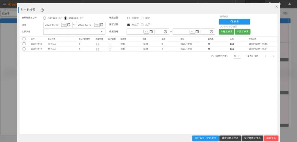未完了カード検知機能（オプション）