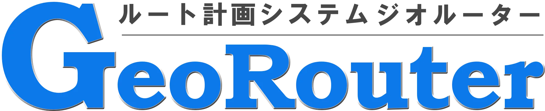 ジオルーター