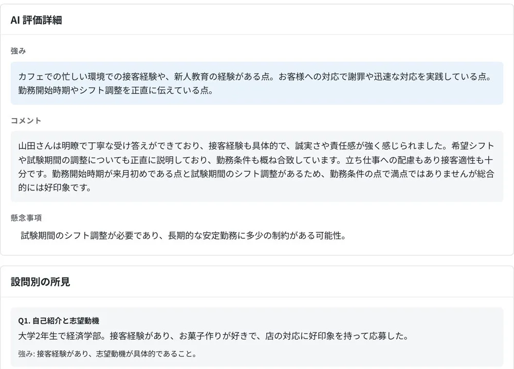 AIの評価レポート（判断の理由つき）