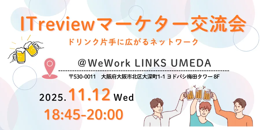 SaaSマーケター交流会🍻～ドリンク片手に広がるネットワーク