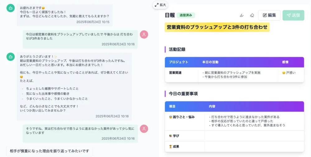 AI振り返り＆日報作成