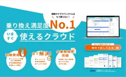 手軽に導入、スムーズな運用。スプレッドオフィスが業務を変える。