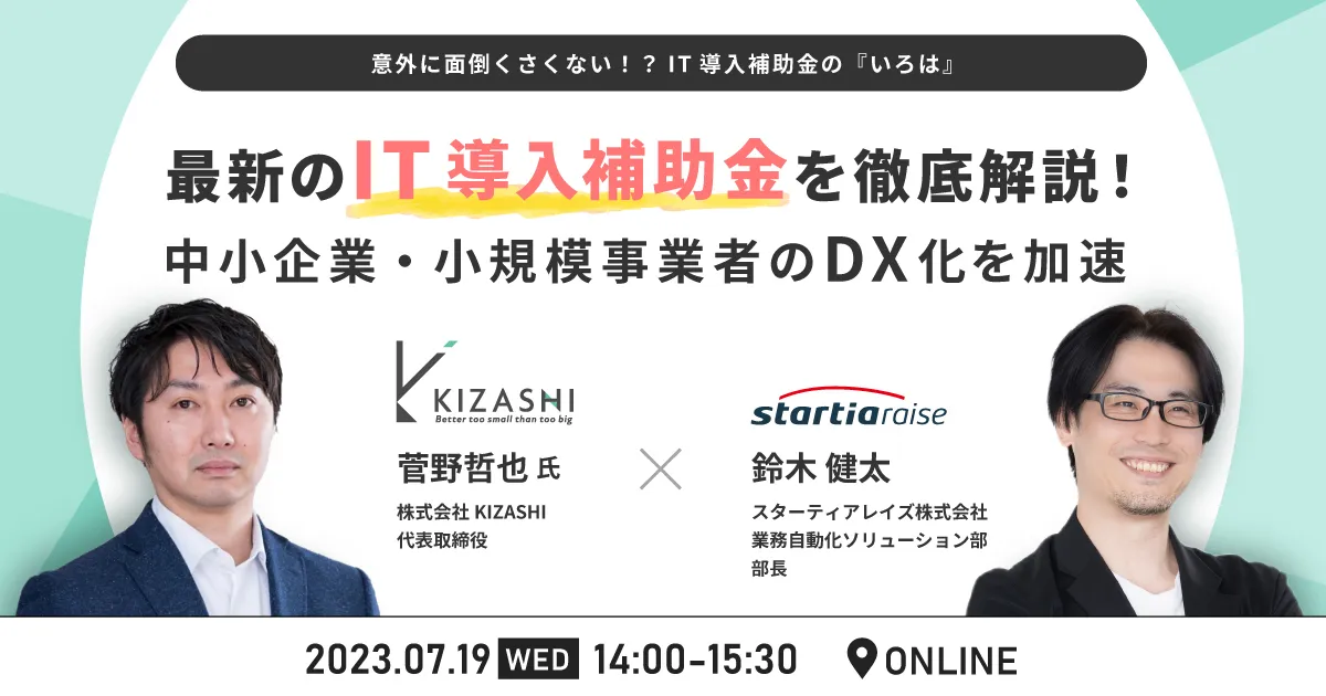 最新のIT導入補助金を徹底解説！中小企業・小規模事業者のDX化を加速