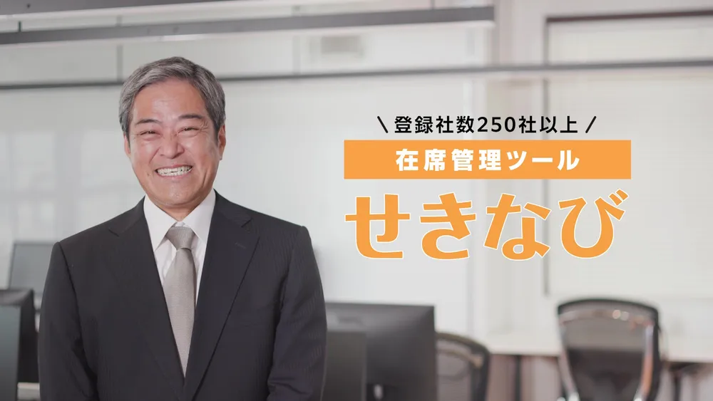 「せきなび」CM動画