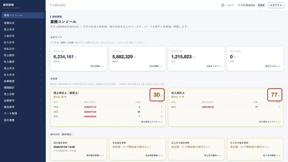 【ナビゲーション】 「今日やるべきこと」がひと目で分かる業務コンソール