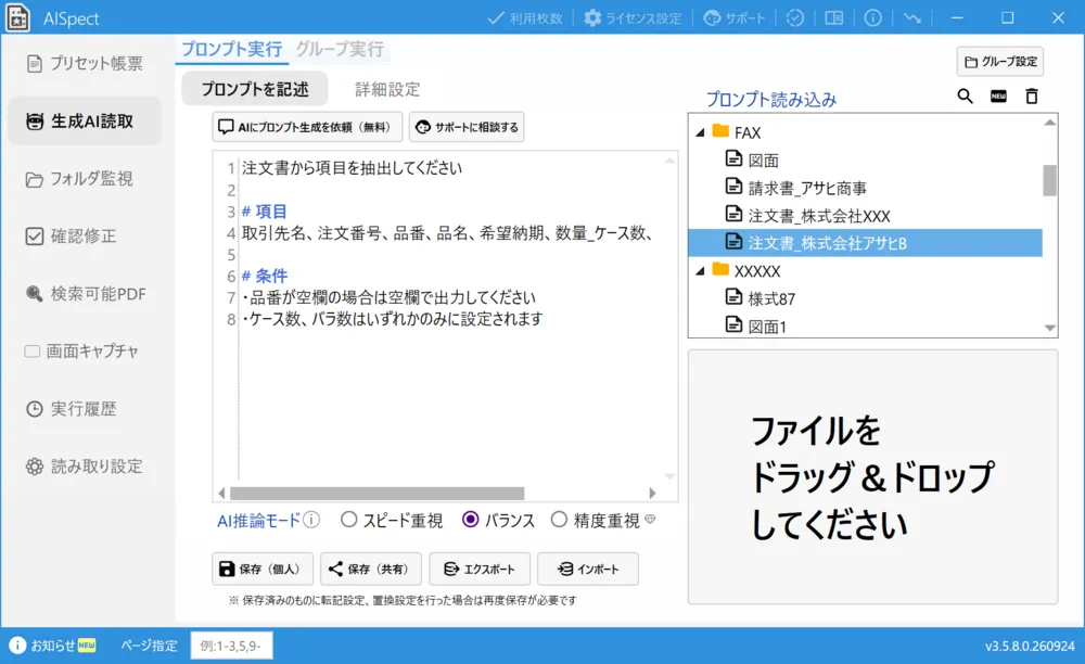 生成AI読取