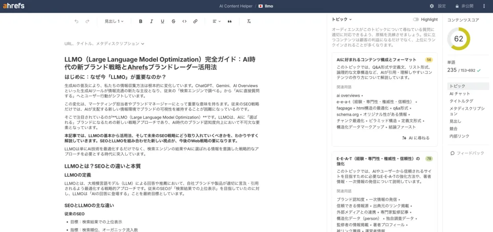 AI コンテンツヘルパー：検索最適化コンテンツ生成ツール
