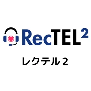 Rectel2（レクテル・ツー）