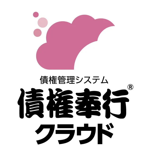 債権奉行クラウド